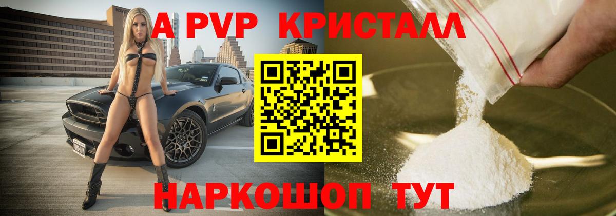 A PVP VHQ  A-PVP  Альфа ПВП крисы CK  Пермь  Вход с VPN 