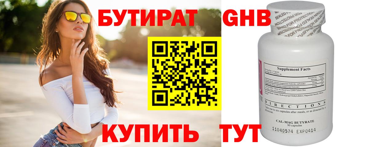 БУТИРАТ  БУТИРАТ 1.4BDO  Вход с VPN  Пермь 