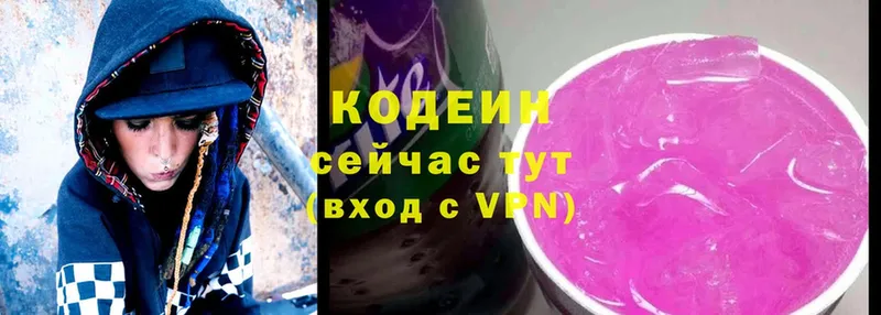 Кодеин Purple Drank Пермь