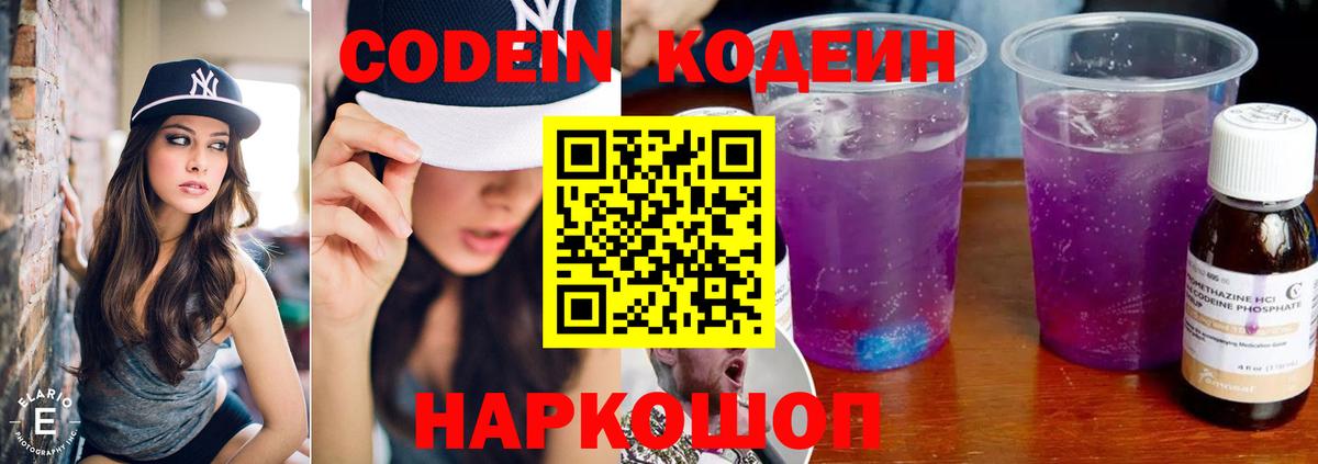 Codein напиток Lean (лин)  Кодеин Purple Drank  Пермь 