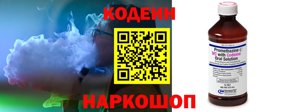 Пермь  Кодеиновый сироп Lean напиток Lean (лин)  Вход с VPN 
