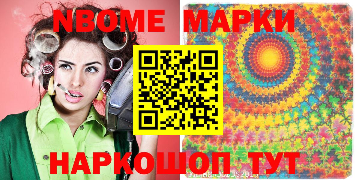 Марки N-bome  Марки 25I-NBOMe 1500мкг  Вход с VPN  Пермь 