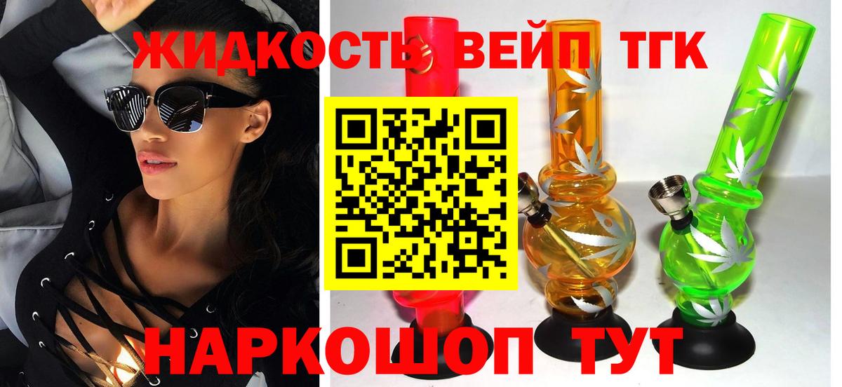 Дистиллят ТГК вейп Пермь